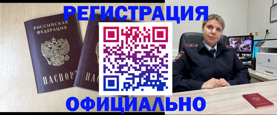 временная регистрация в квартире в Белорецке