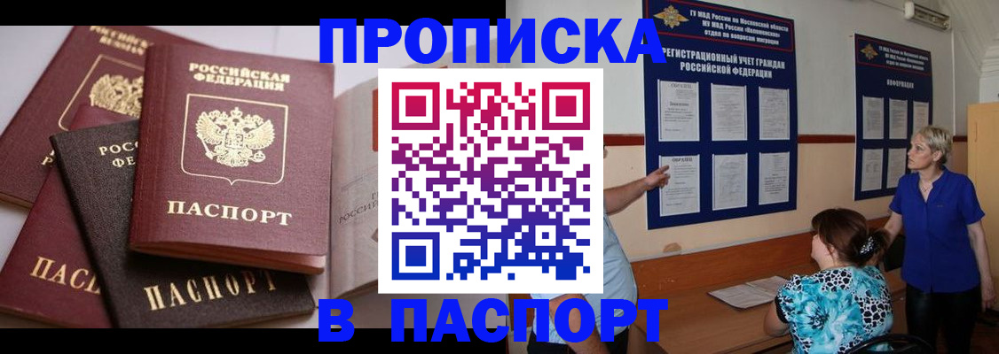 временная регистрация гарантия в Белорецке