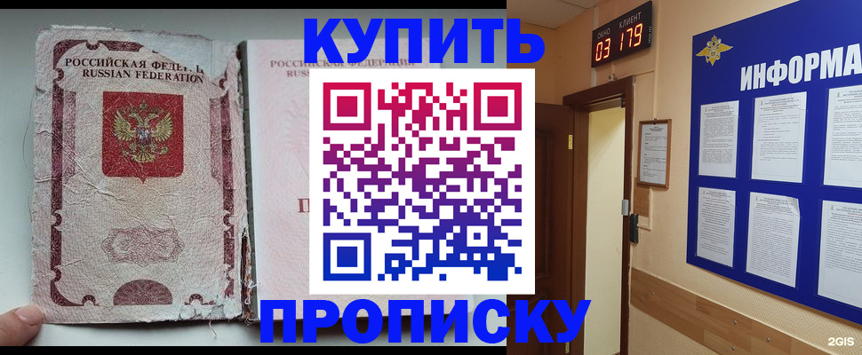 временная регистрация в Белорецке