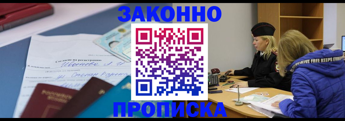 временная регистрация гарантия в Белорецке