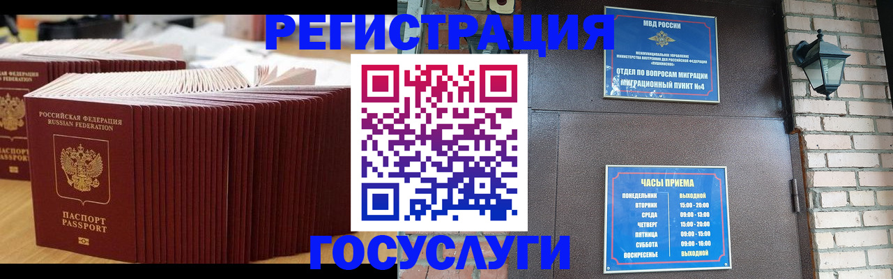 прописка для кредита в Белорецке